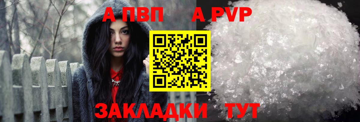 Хасавюрт  A-PVP СК  APVP  Вход с VPN  APVP Crystall  A PVP кристаллы 