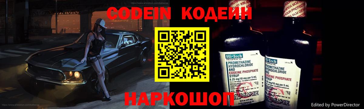 Кодеин Purple Drank  Вход с VPN  Codein напиток Lean (лин)  Хасавюрт 
